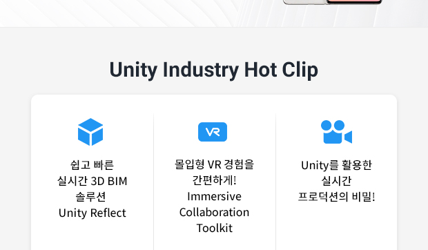 Unity Industry Hot Clip