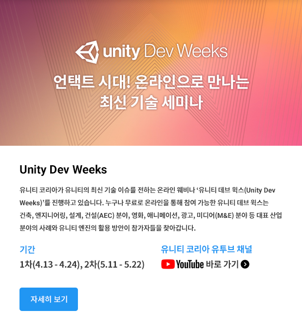 unity Dev Weeks