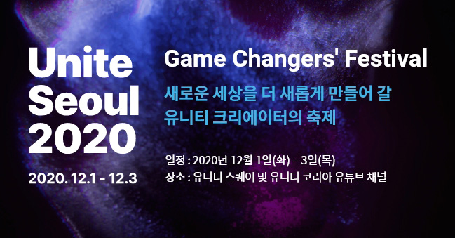 Unite Seoul 2020 2020.12.1 - 12.3 Game Changers' Festival