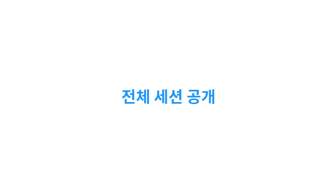 Unite Seoul 2020 2020.12.1 - 12.3 Game Changers' Festival 전체 세션 공개