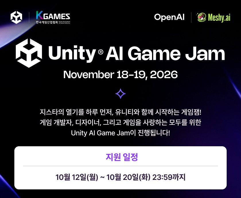 โปสเตอร์การแข่งขัน Unity AI Game Jam 2026 จาก Unity Korea