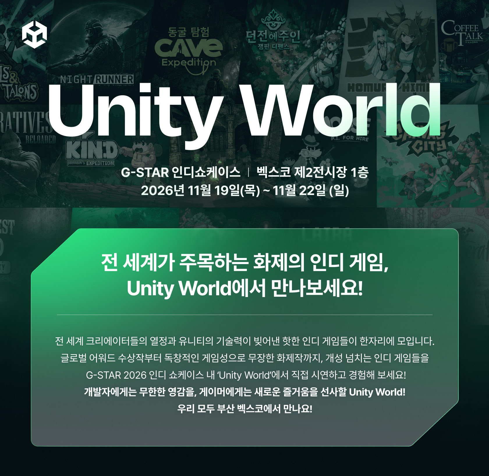 G-STAR 인디쇼케이스 Unity World